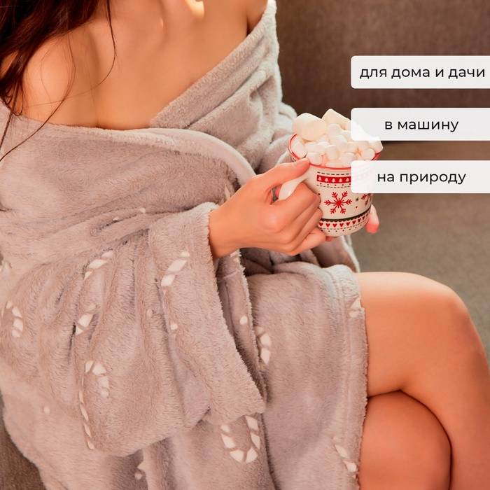 Плед с рукавами светящийся в темноте 